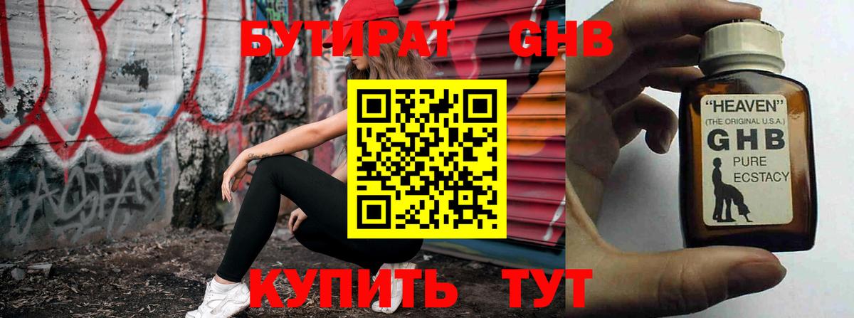 БУТИРАТ 1.4BDO  Бутират  Красноуфимск 