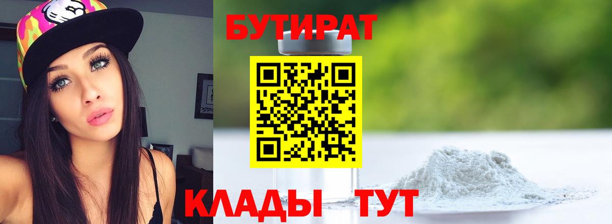 БУТИРАТ BDO 33%  Вход с VPN  Красноуфимск 