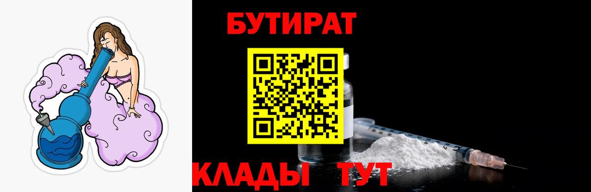 Бутират GHB Красноуфимск