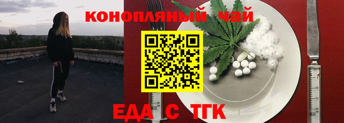Еда ТГК конопля  Красноуфимск 