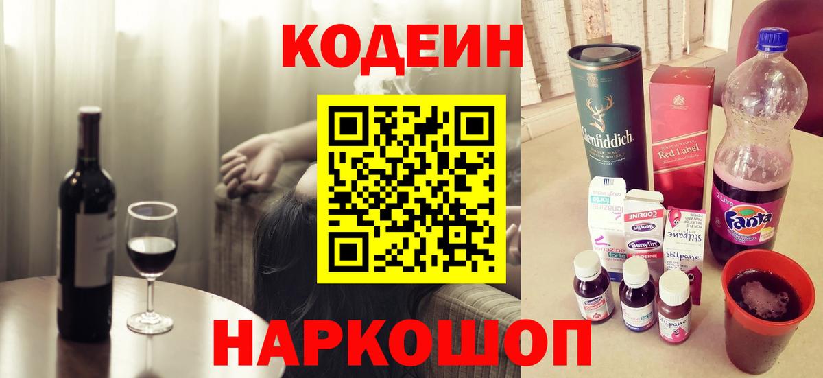 купить наркотики сайты  Codein напиток Lean (лин)  Вход с VPN  Красноуфимск  Кодеиновый сироп Lean Purple Drank 
