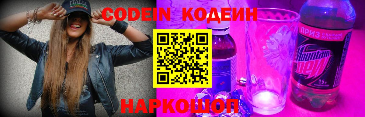Codein Purple Drank Красноуфимск