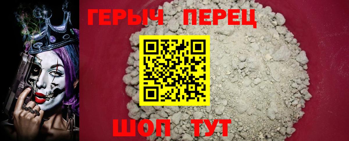Красноуфимск  ГЕРОИН хмурый  Вход с VPN 