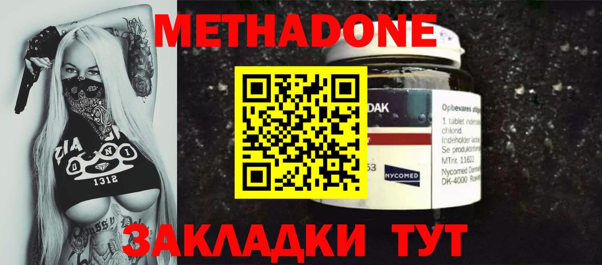 Метадон мёд  Вход с VPN  Красноуфимск  МЕТАДОН methadone 