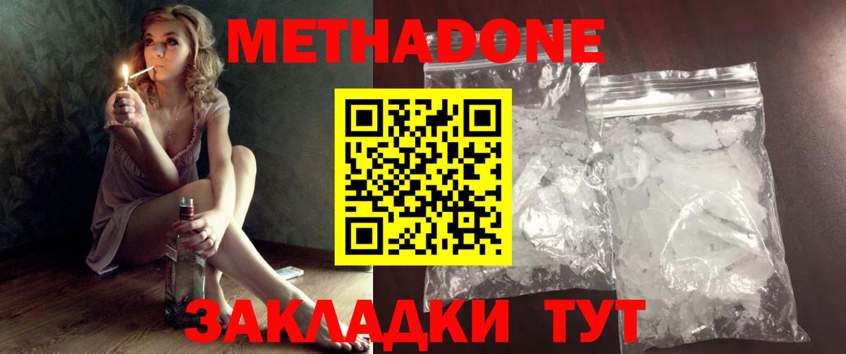 Метадон VHQ  Красноуфимск 