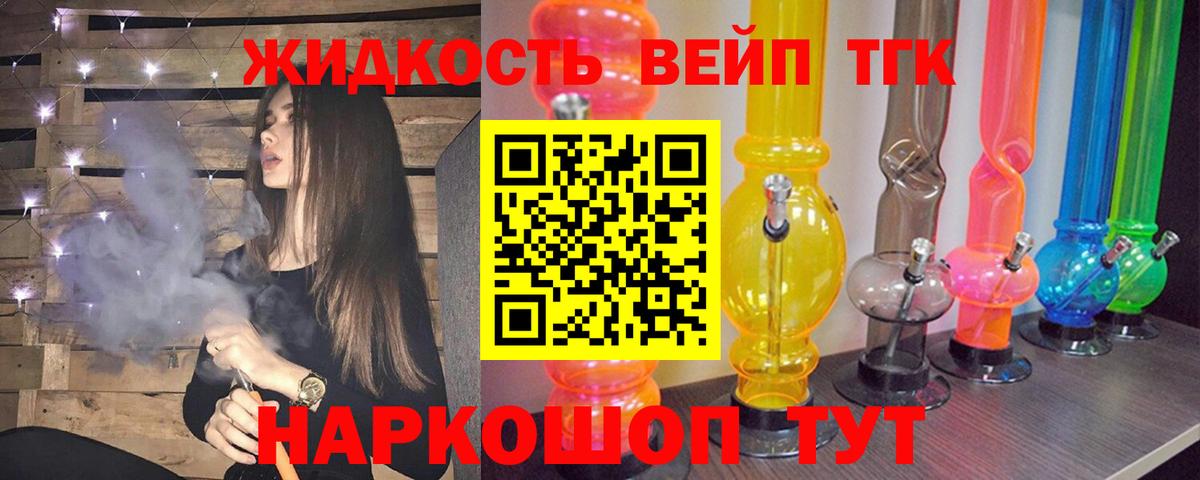 Дистиллят ТГК вейп с тгк Красноуфимск