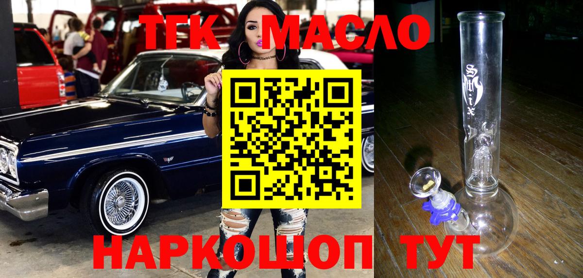 Красноуфимск  Дистиллят ТГК гашишное масло  Дистиллят ТГК Wax  Вход с VPN 